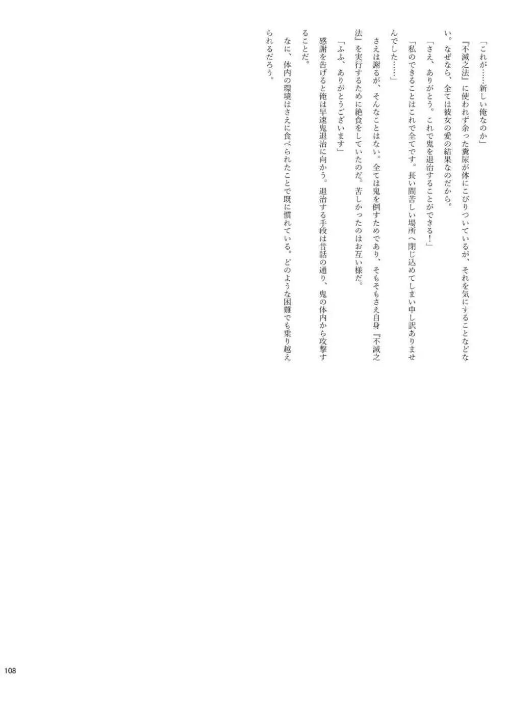 腸内会誌 Page.108