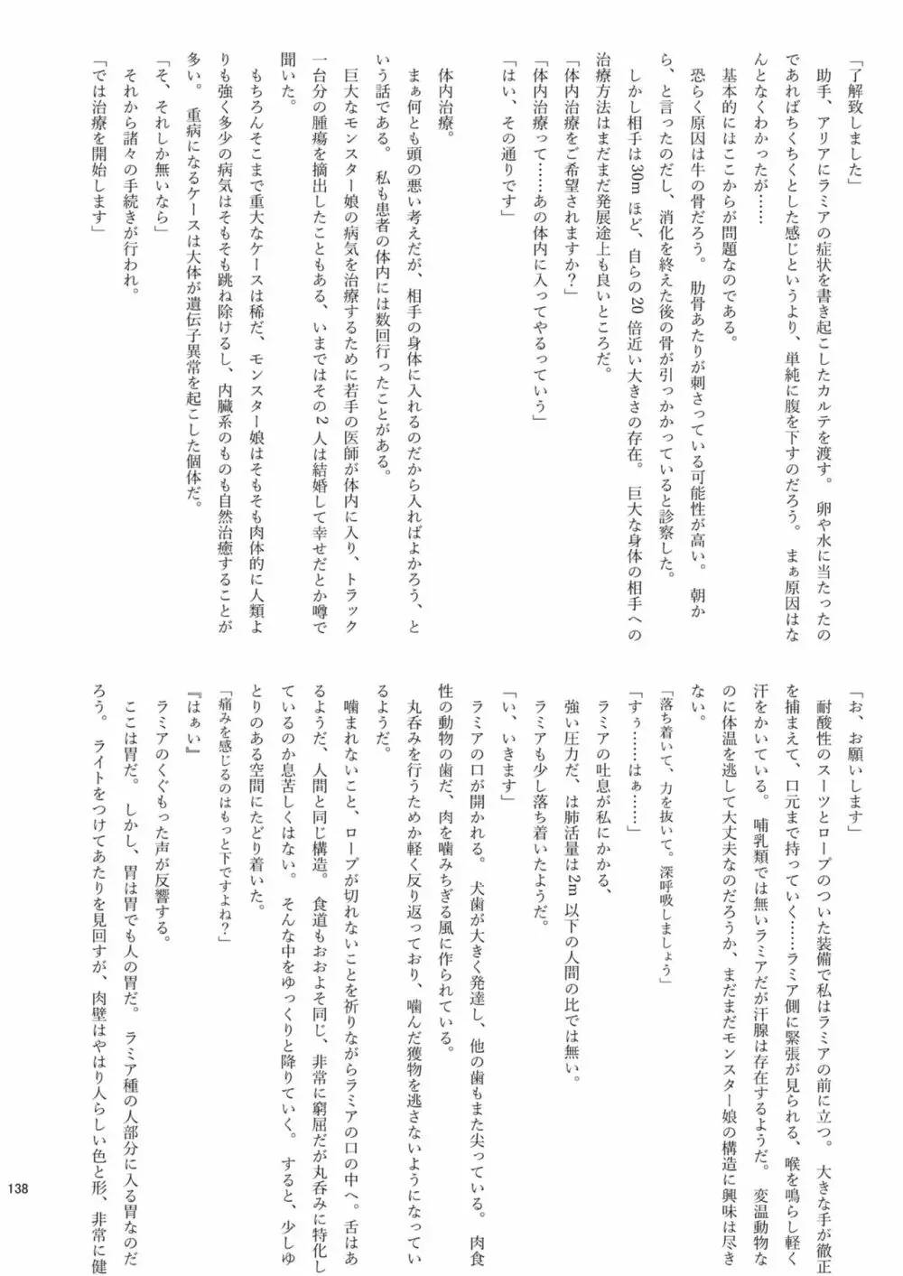 腸内会誌 Page.138