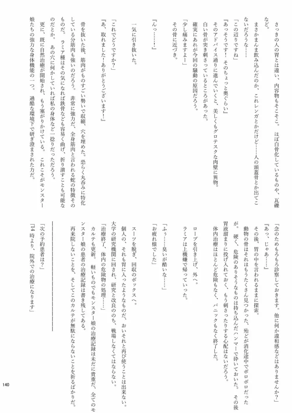 腸内会誌 Page.140