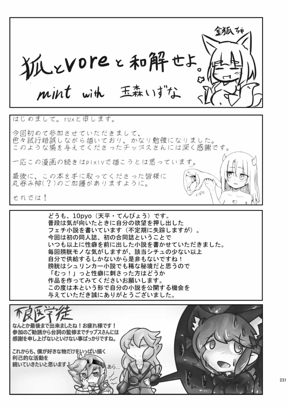 腸内会誌 Page.231