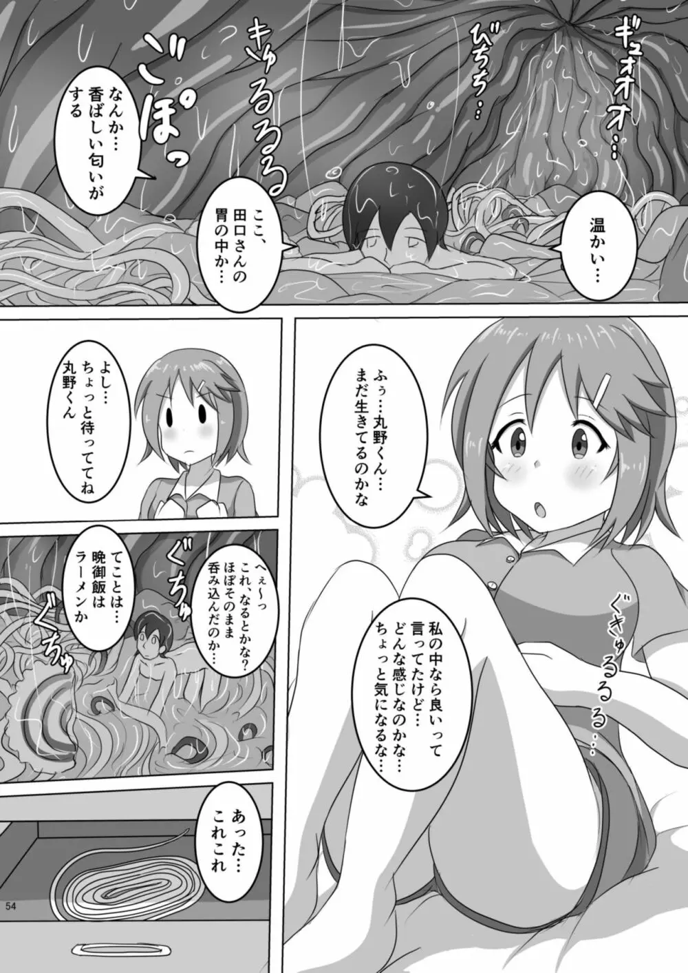 腸内会誌 Page.54