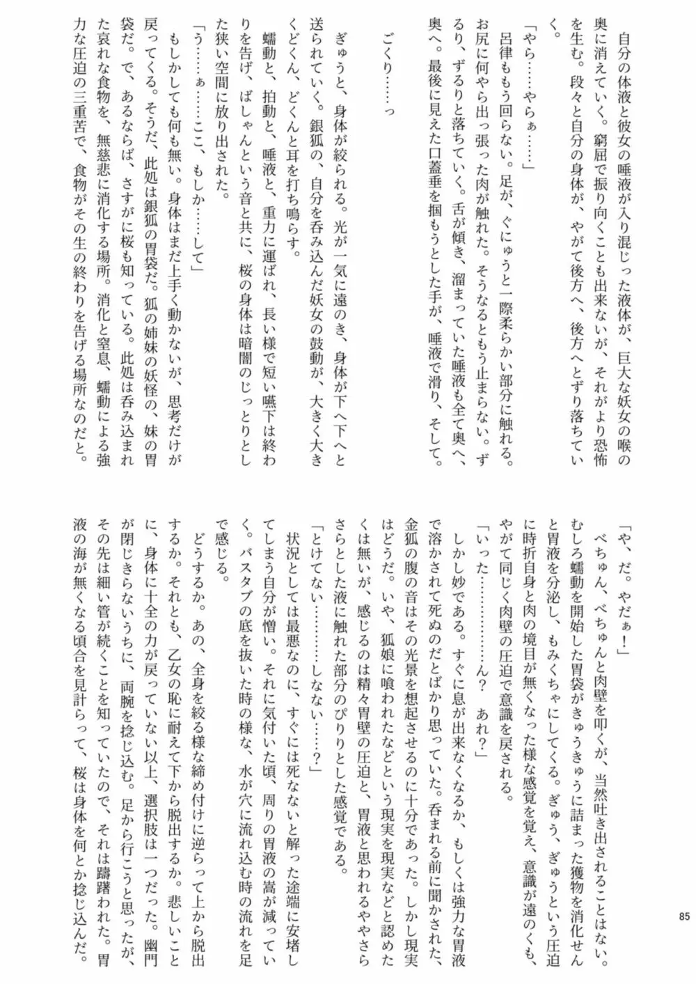 腸内会誌 Page.85