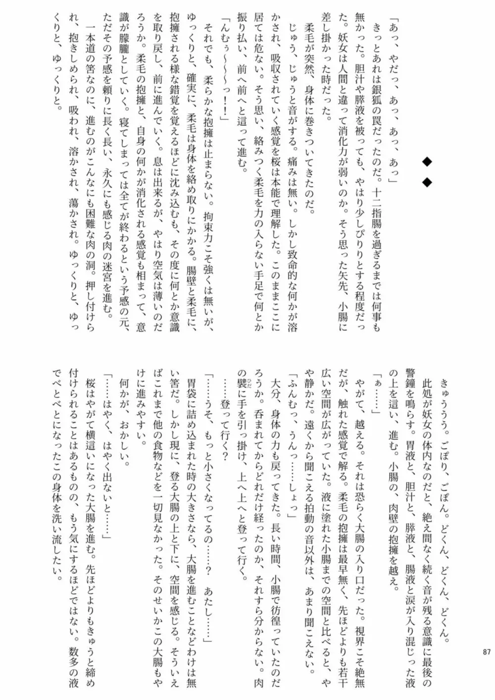 腸内会誌 Page.87