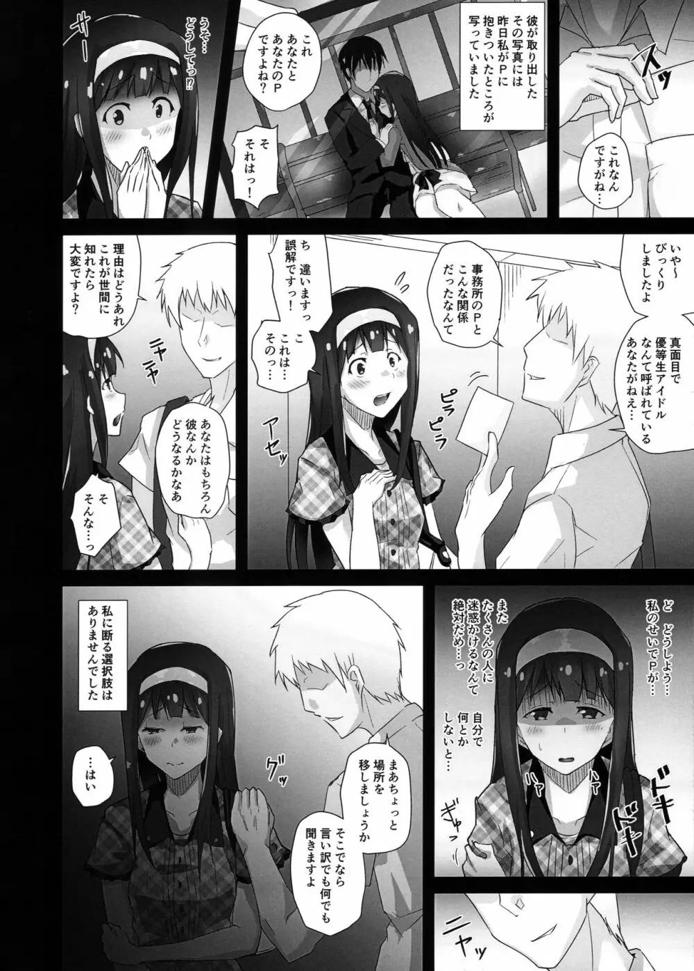 ホントウノワタシ Page.7