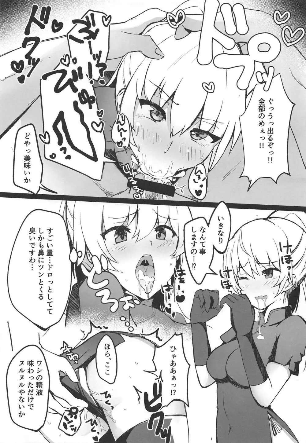 デリヘル鈴谷&熊野とコスプレえっち! Page.16