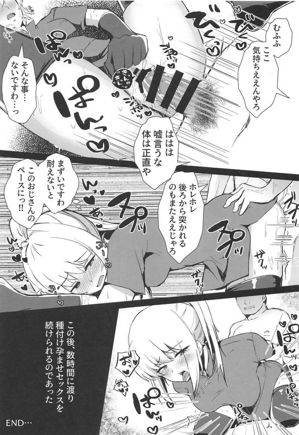 デリヘル鈴谷&熊野とコスプレえっち! Page.20