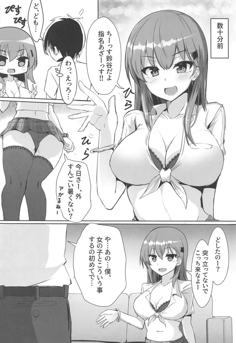 デリヘル鈴谷&熊野とコスプレえっち! Page.3