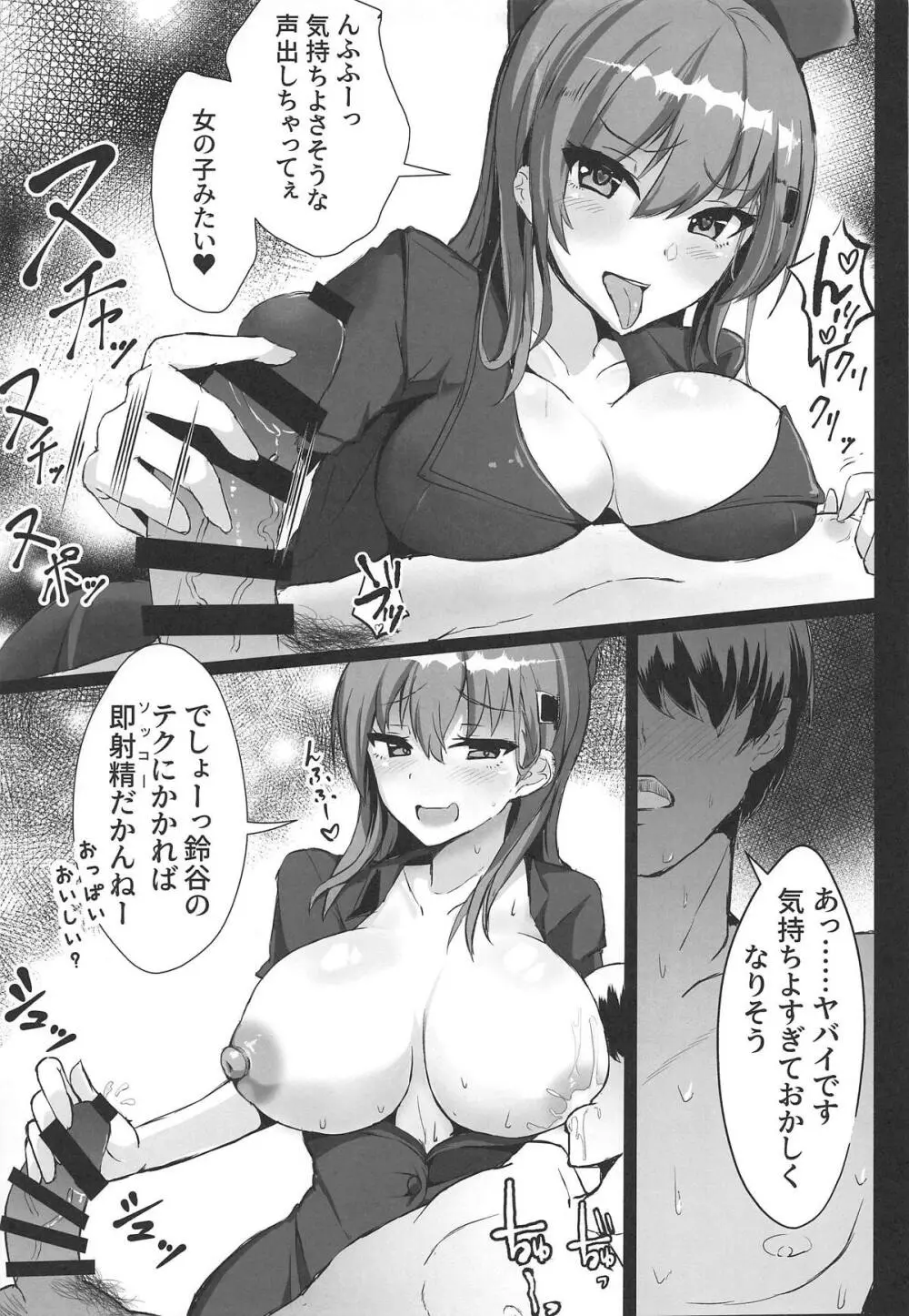 デリヘル鈴谷&熊野とコスプレえっち! Page.6