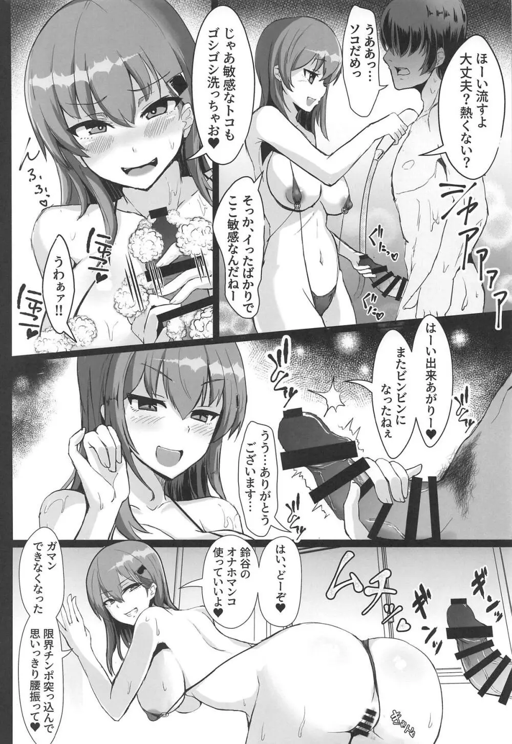 デリヘル鈴谷&熊野とコスプレえっち! Page.9