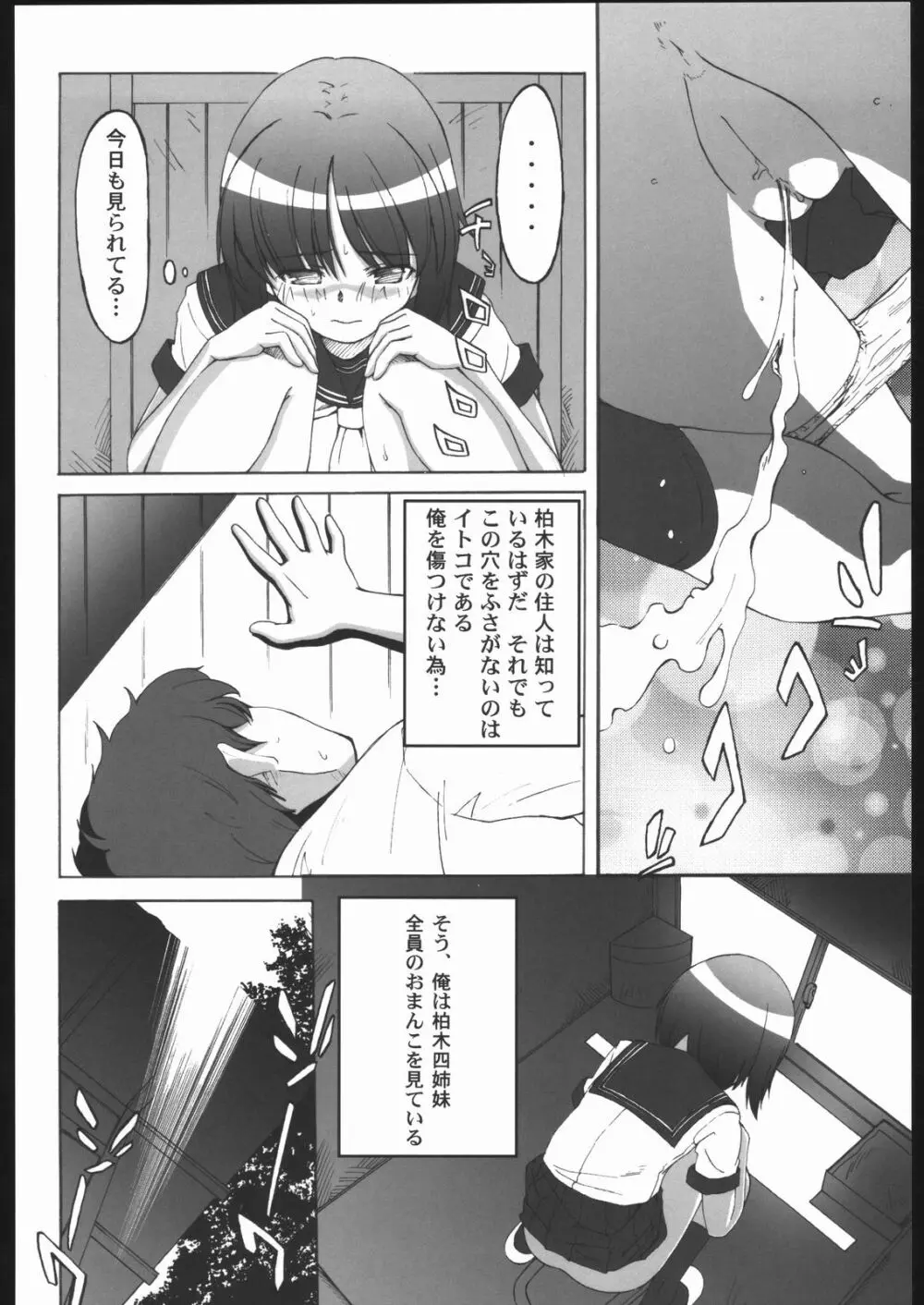 空蝉 Page.7