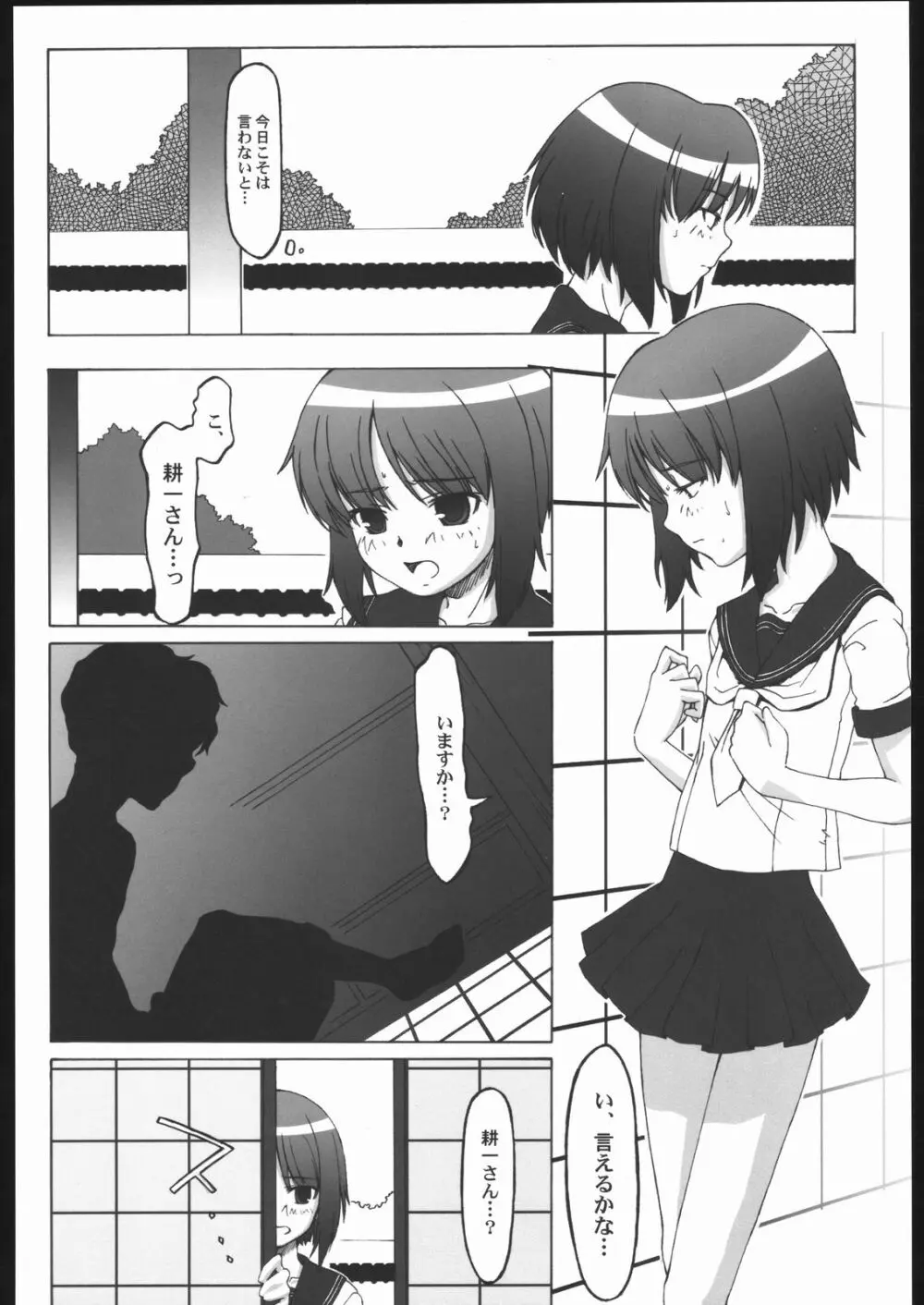 空蝉 Page.9