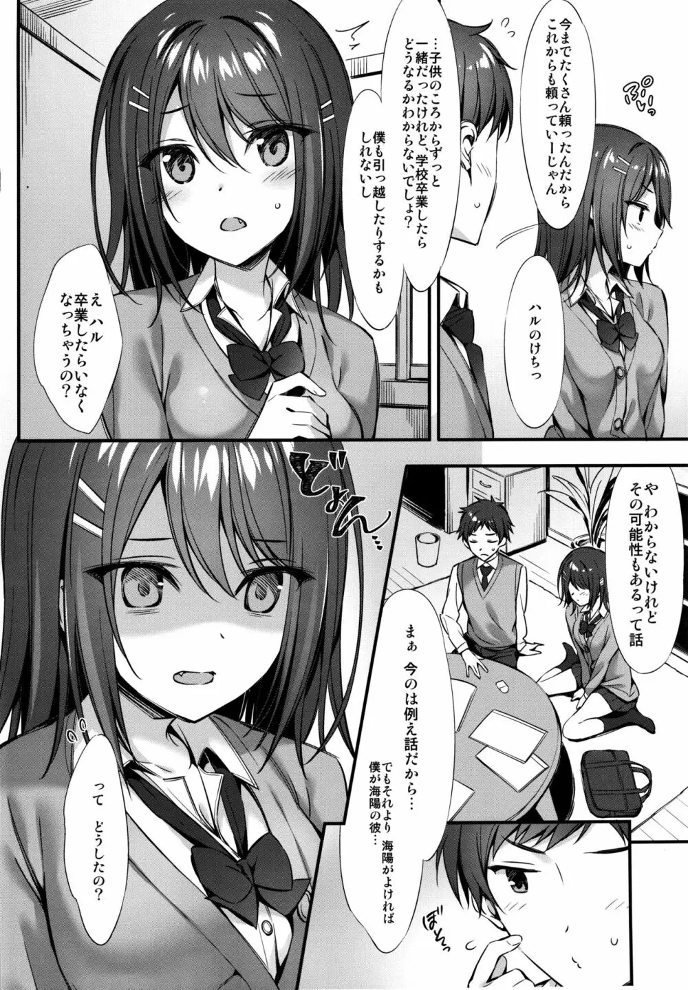 小悪魔×幼なじみ Page.3