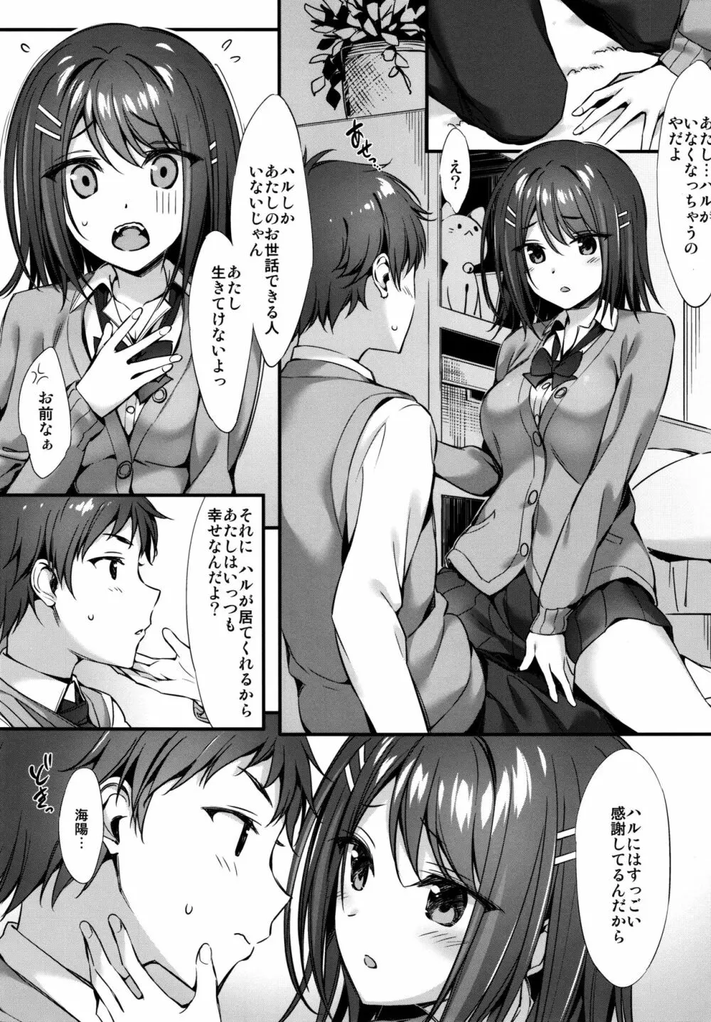 小悪魔×幼なじみ Page.4