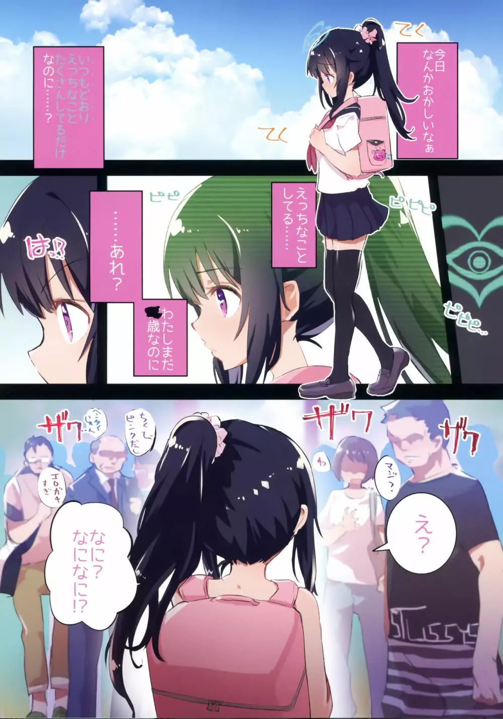 s.s.s スマート催眠セックス Page.15