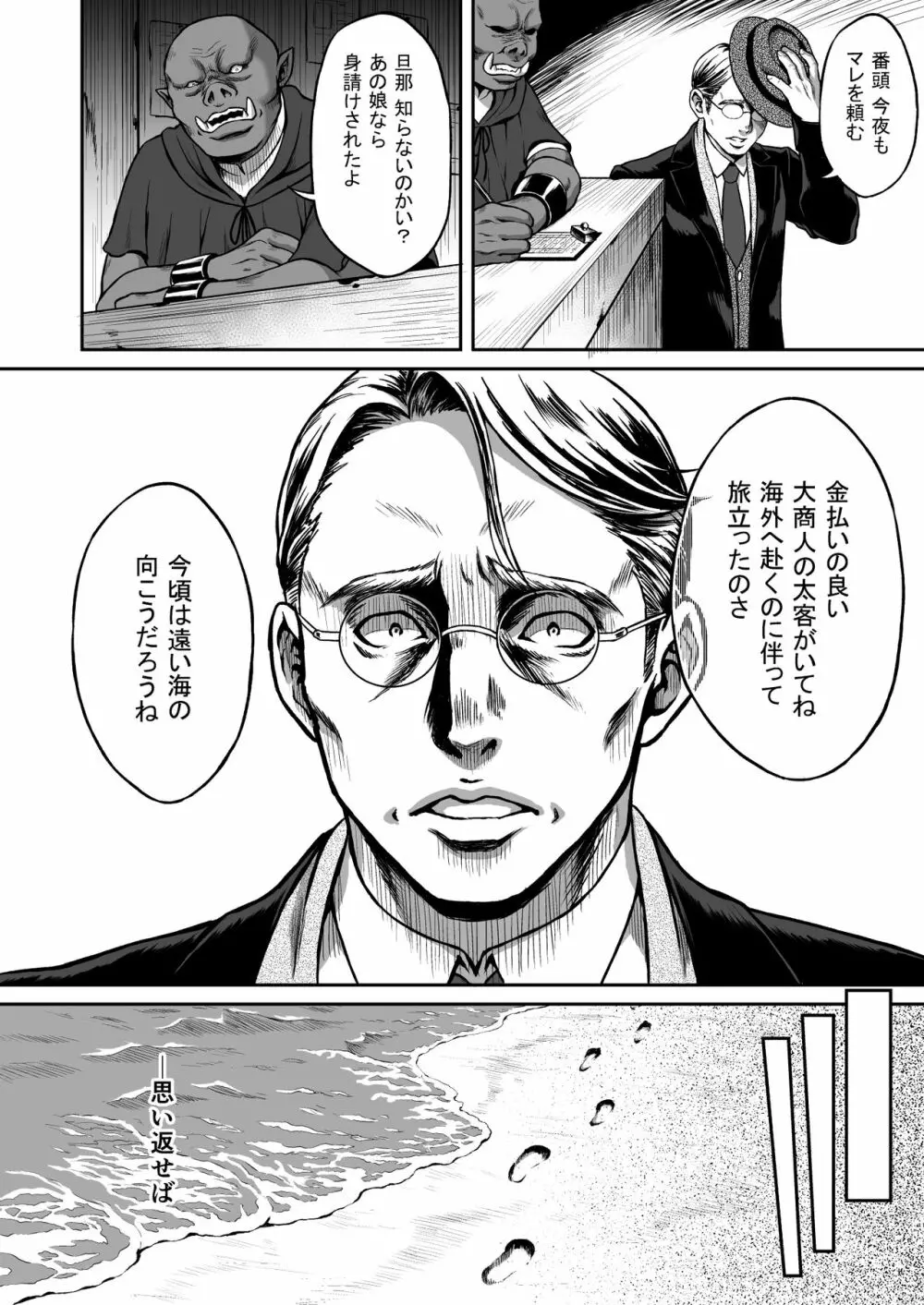 悠久の娼エルフ2「憧憬」 Page.24