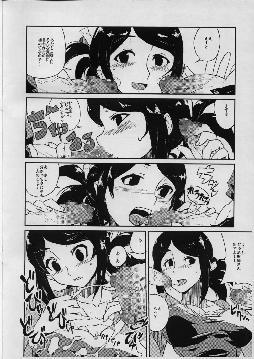 飯島さんと占部本 Page.3