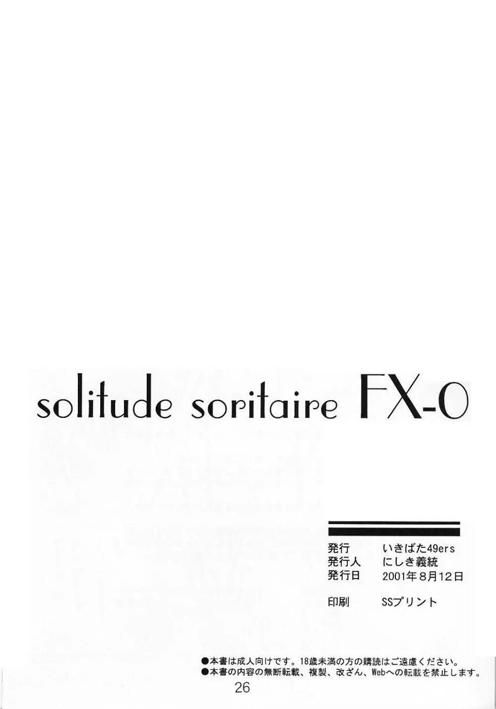 soritude soritaire FX-0 Page.25