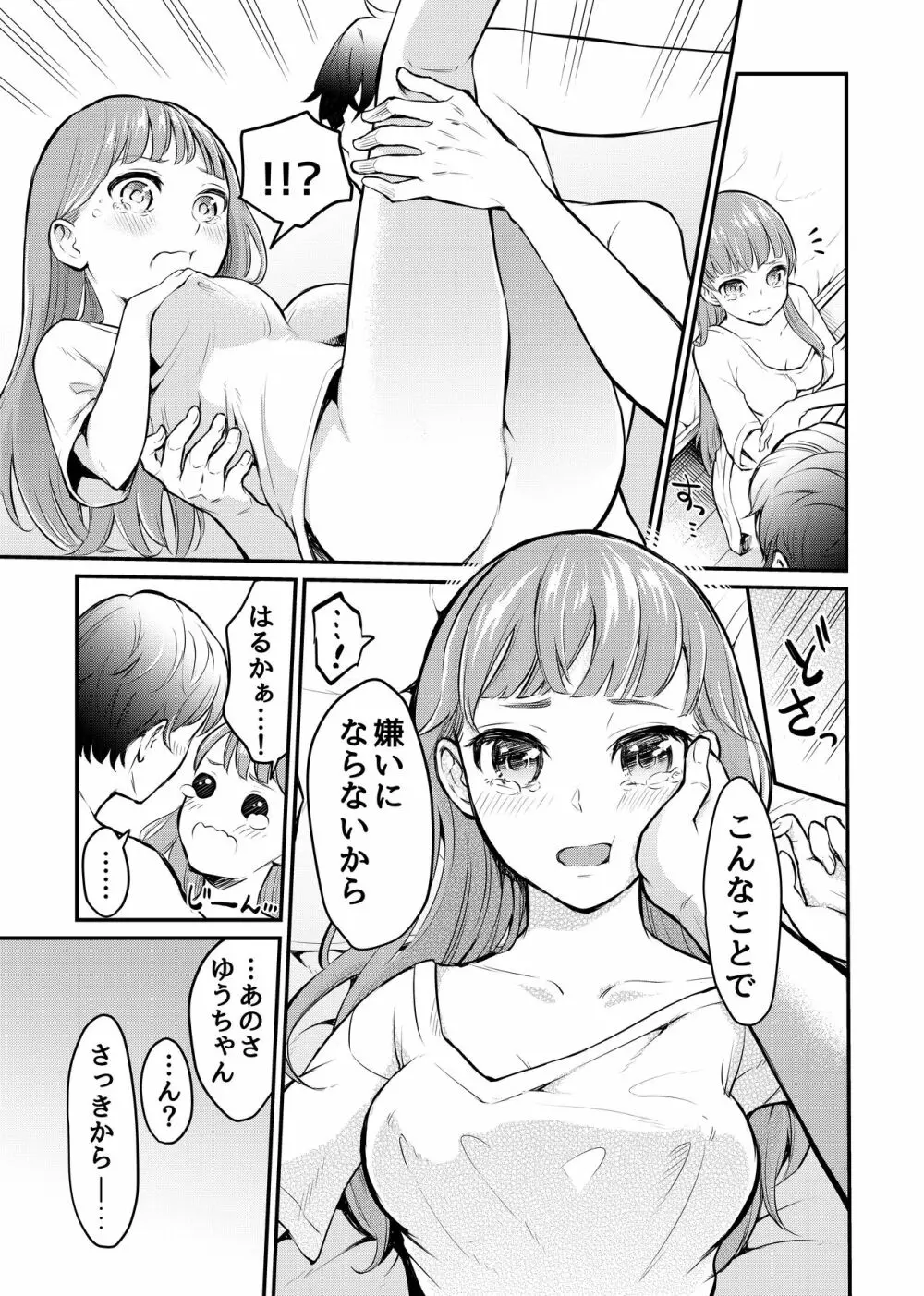 巨乳なオレと巨根なカノジョ Page.10