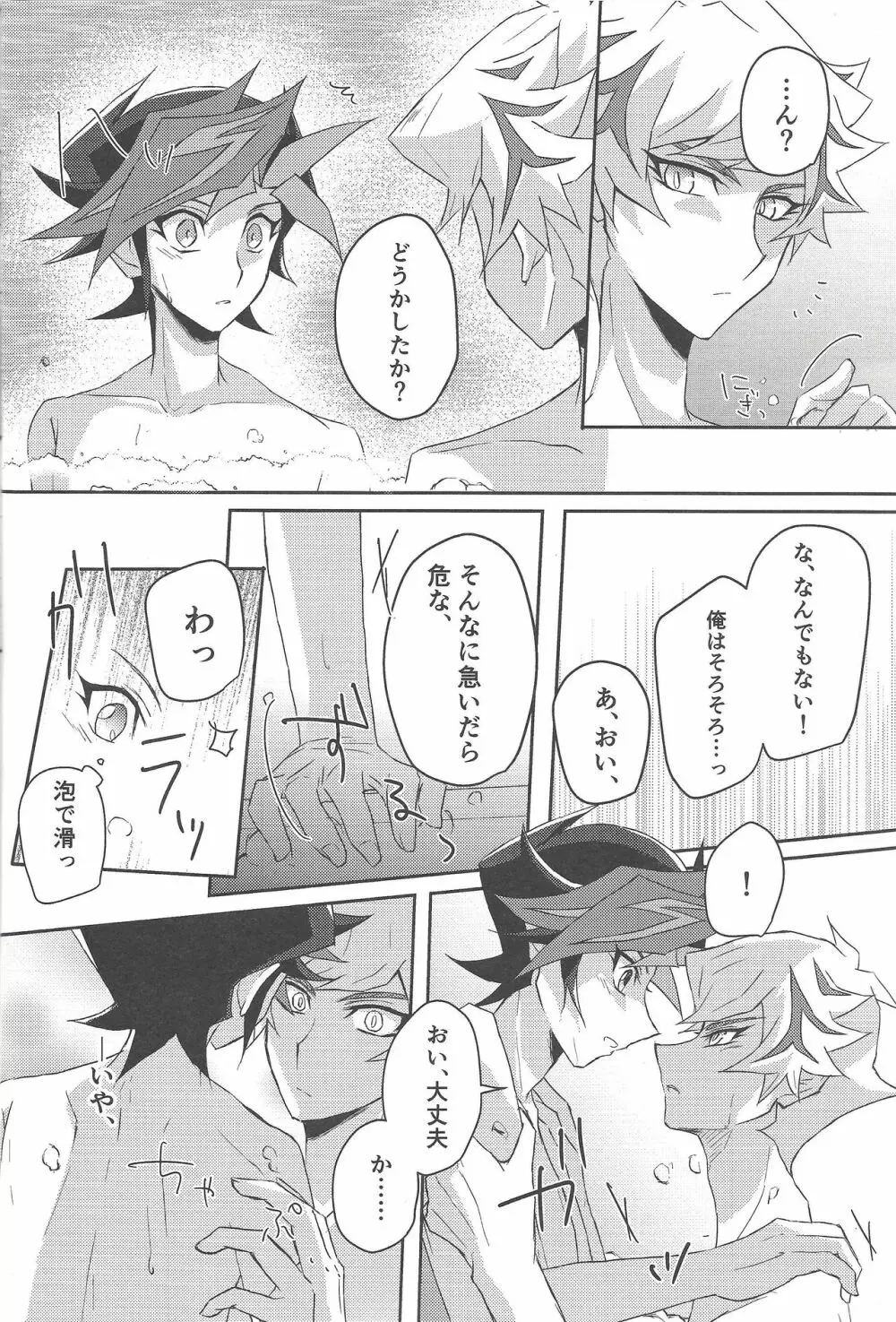 今夜は二人で。 Page.13