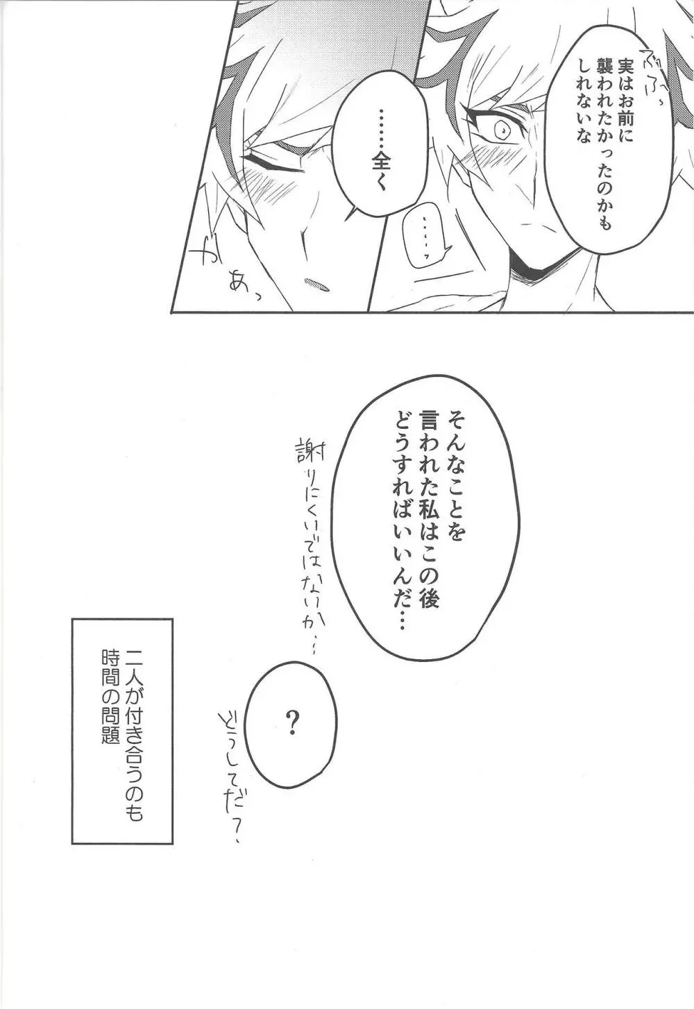 今夜は二人で。 Page.29