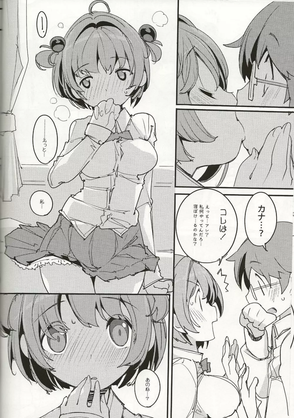 ポプ二系女子パニック！Vol. 8 Page.31