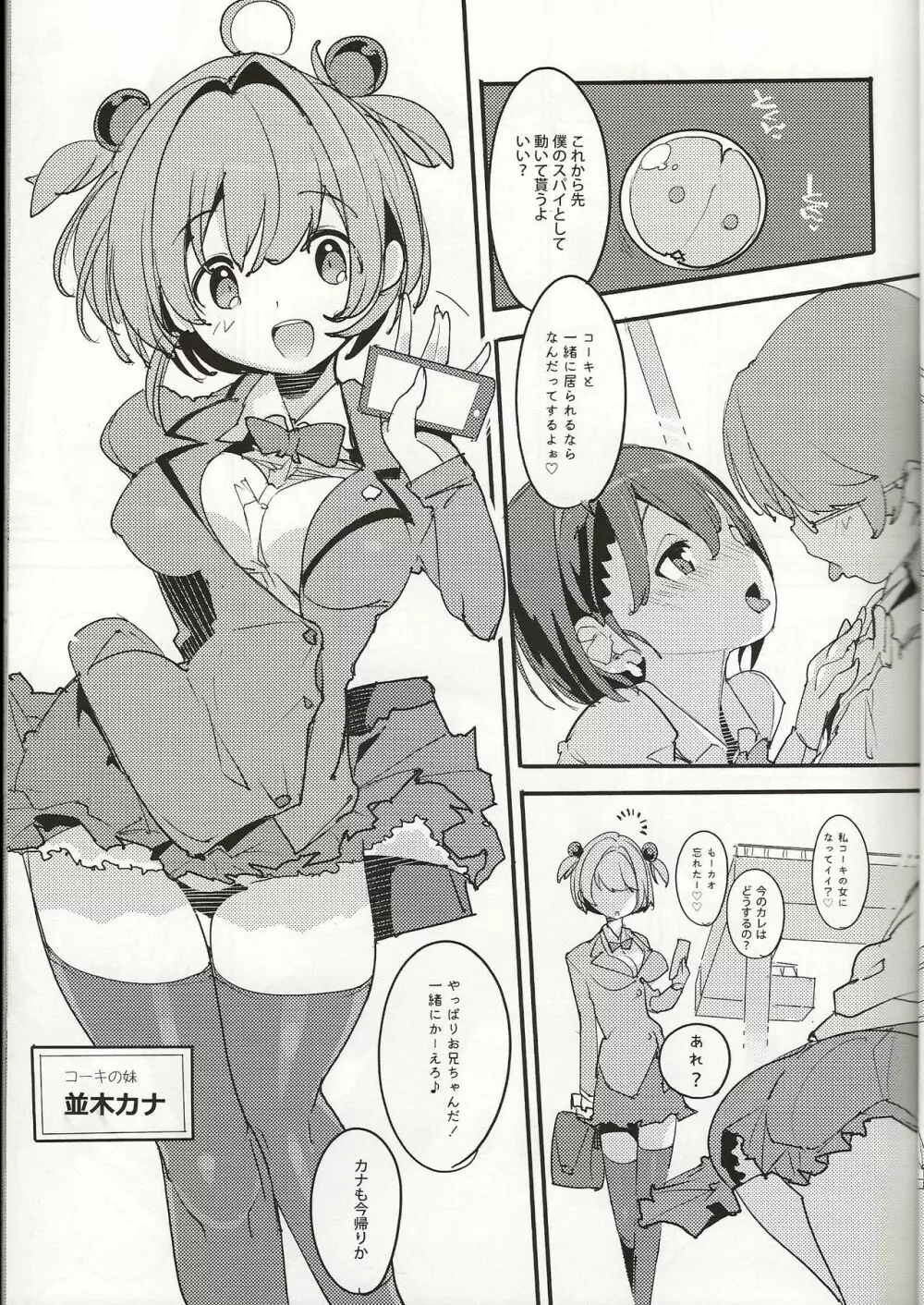 ポプ二系女子パニック！Vol. 8 Page.6