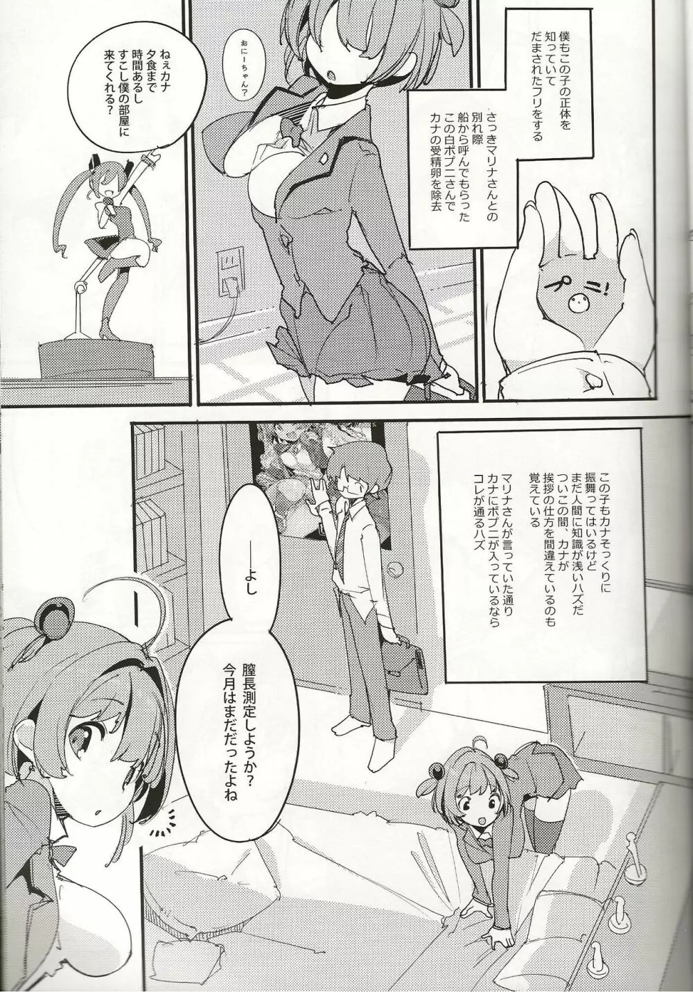 ポプ二系女子パニック！Vol. 8 Page.8