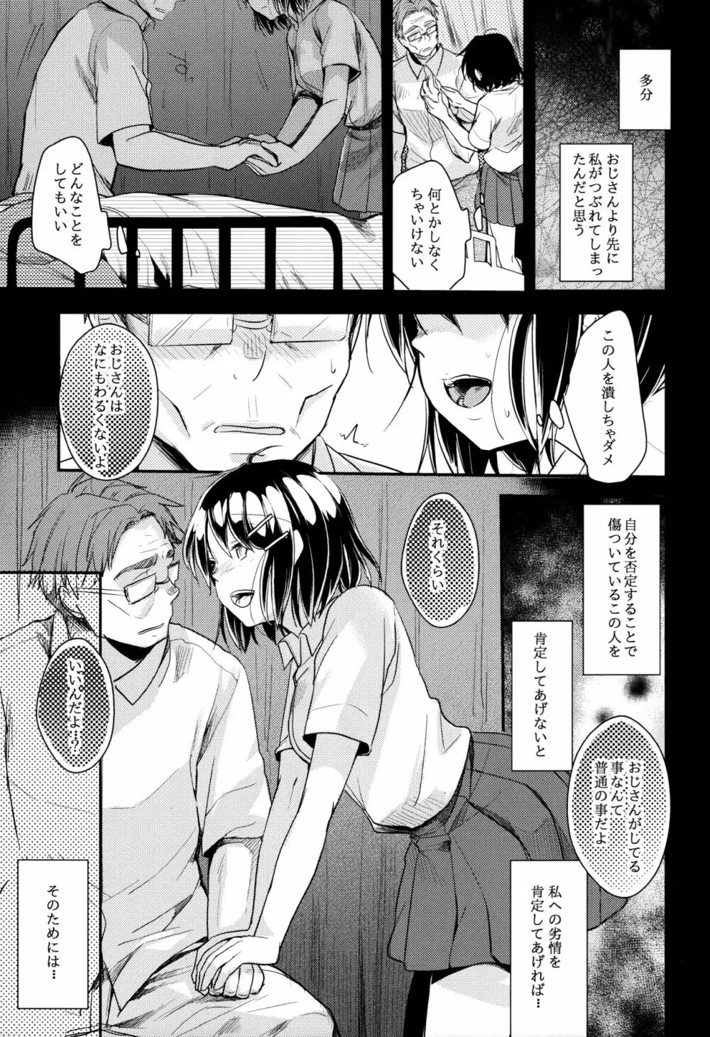 彼父と私 Page.10