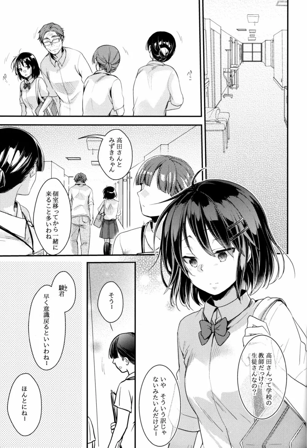 彼父と私 Page.2