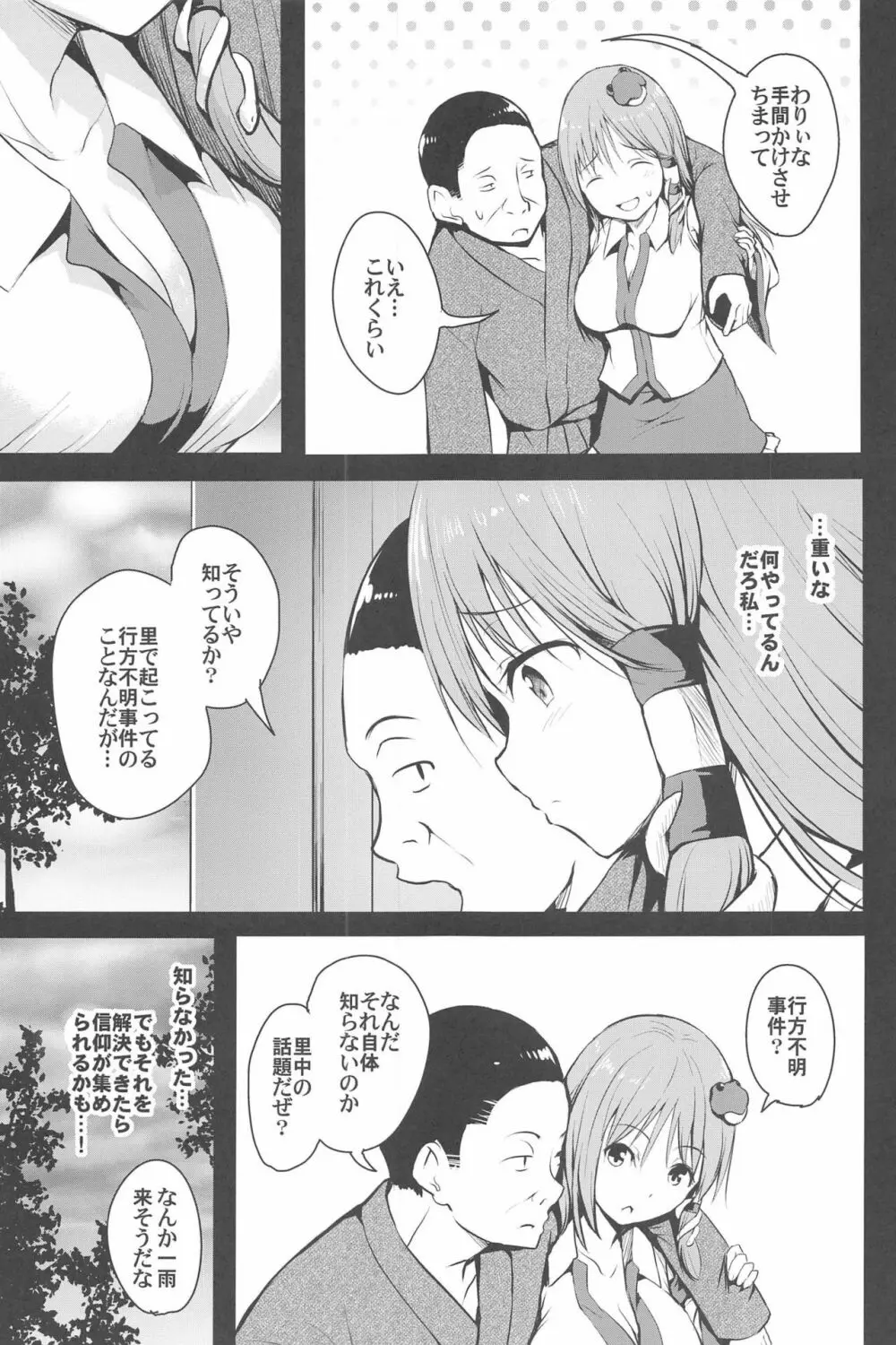 始幻想 累 Page.7