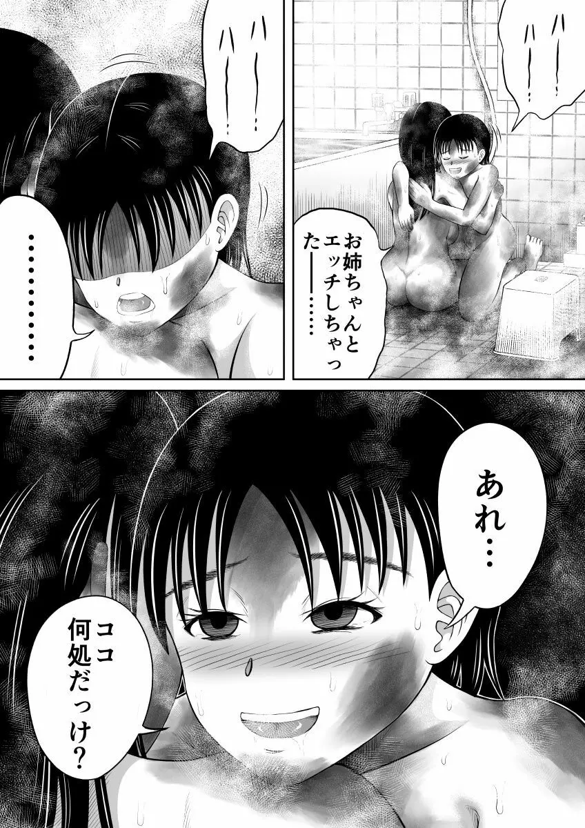 快便風呂 Page.28