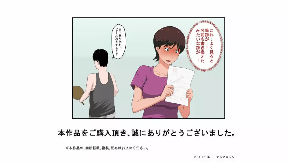 妻が家庭教師で油断しすぎている! Page.32