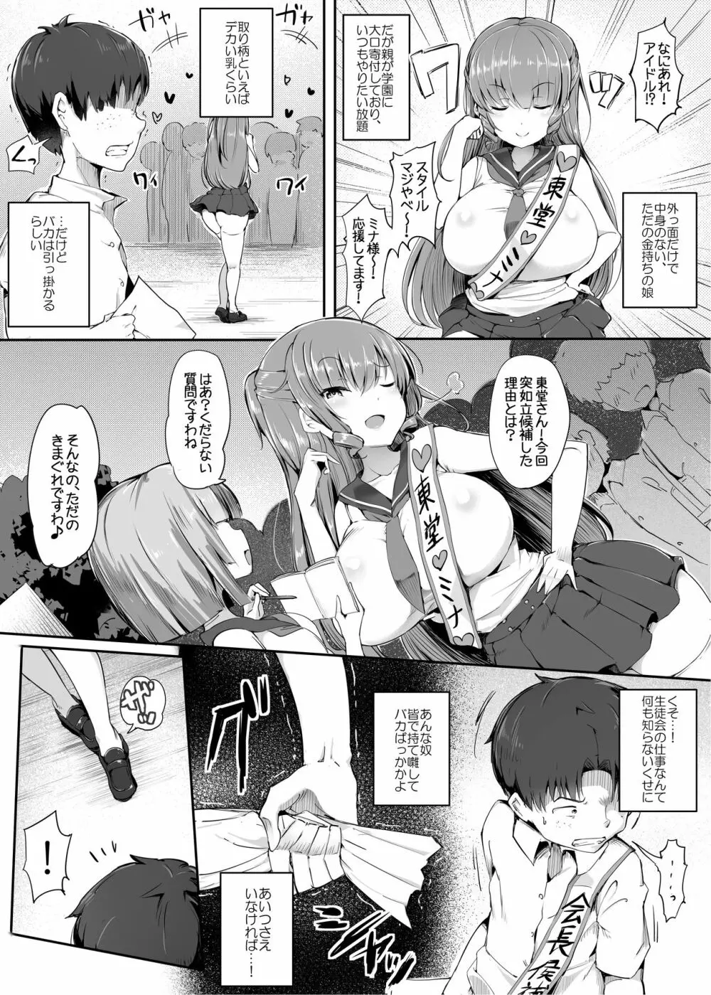 クソマゾ、落選。 Page.4