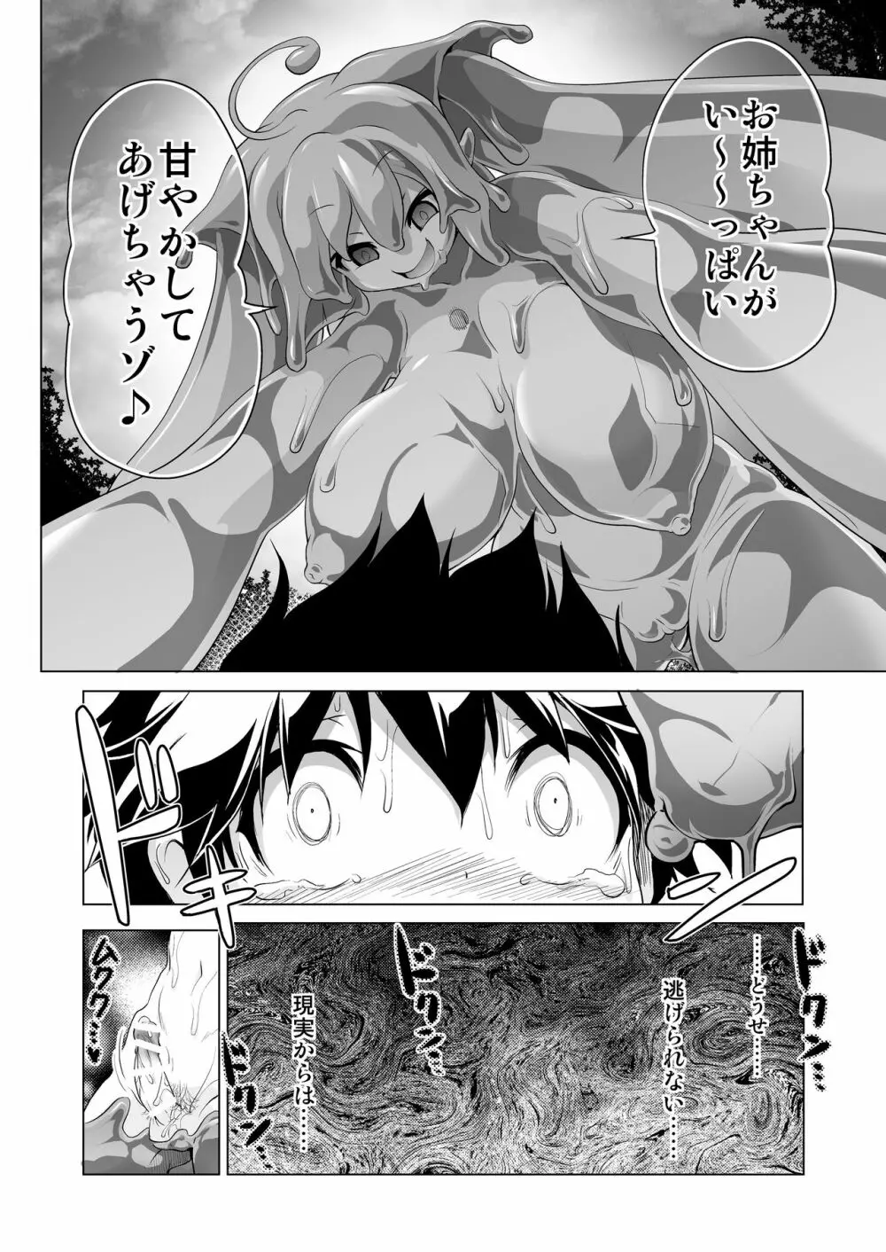 おいしいごはんのあるまち1 Page.24