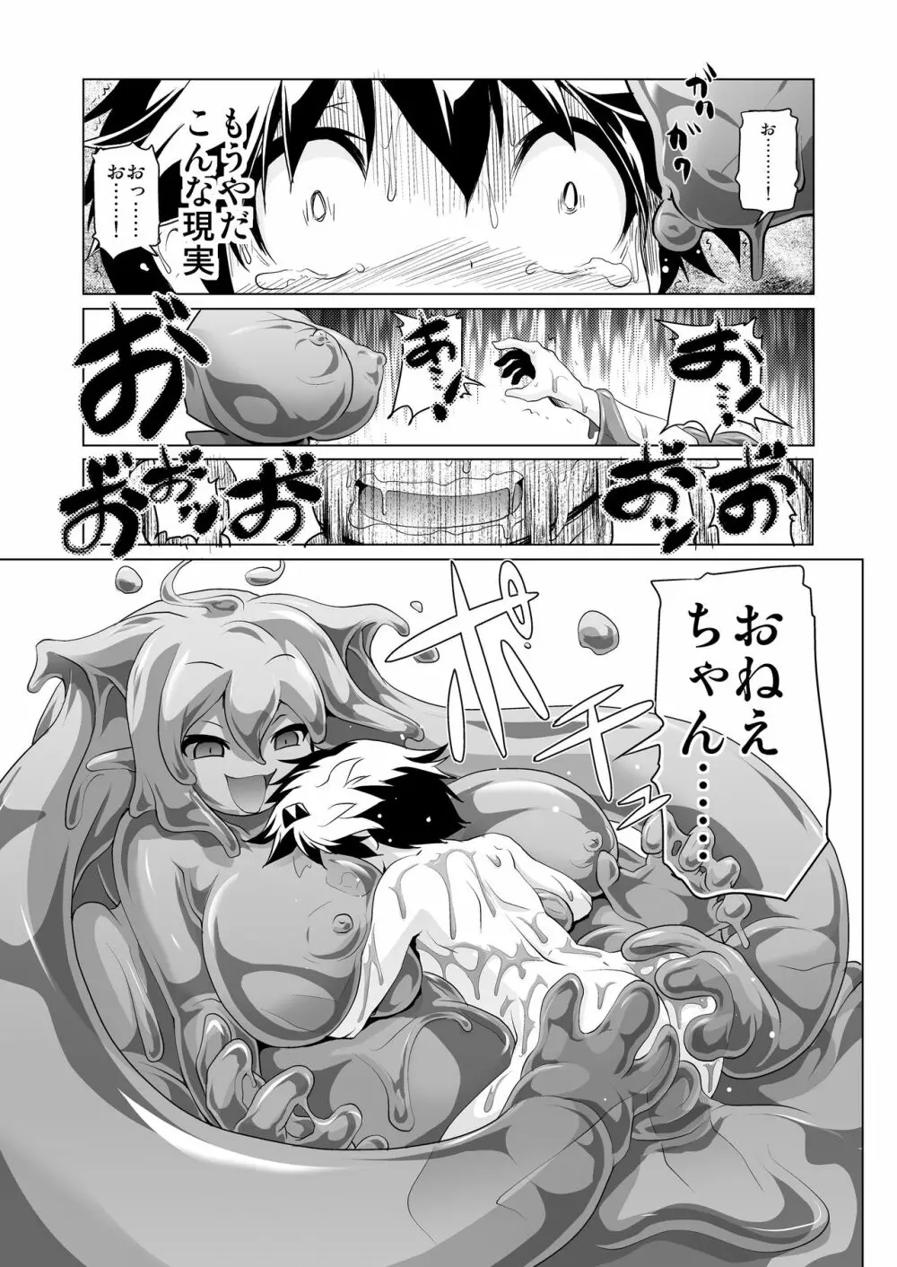 おいしいごはんのあるまち1 Page.25