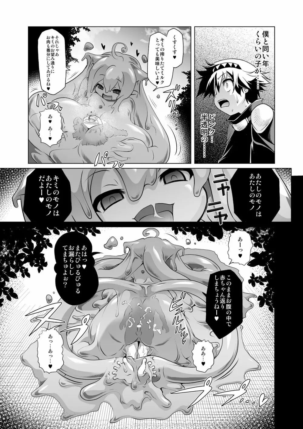 おいしいごはんのあるまち1 Page.6