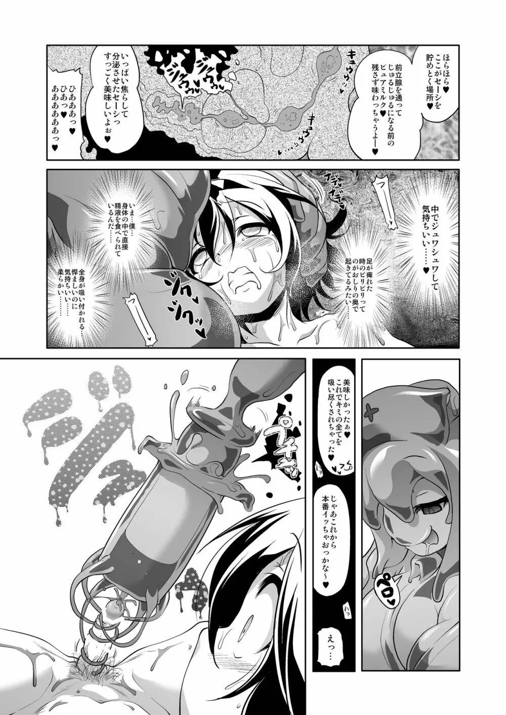 おいしいごはんのあるまち2 Page.18