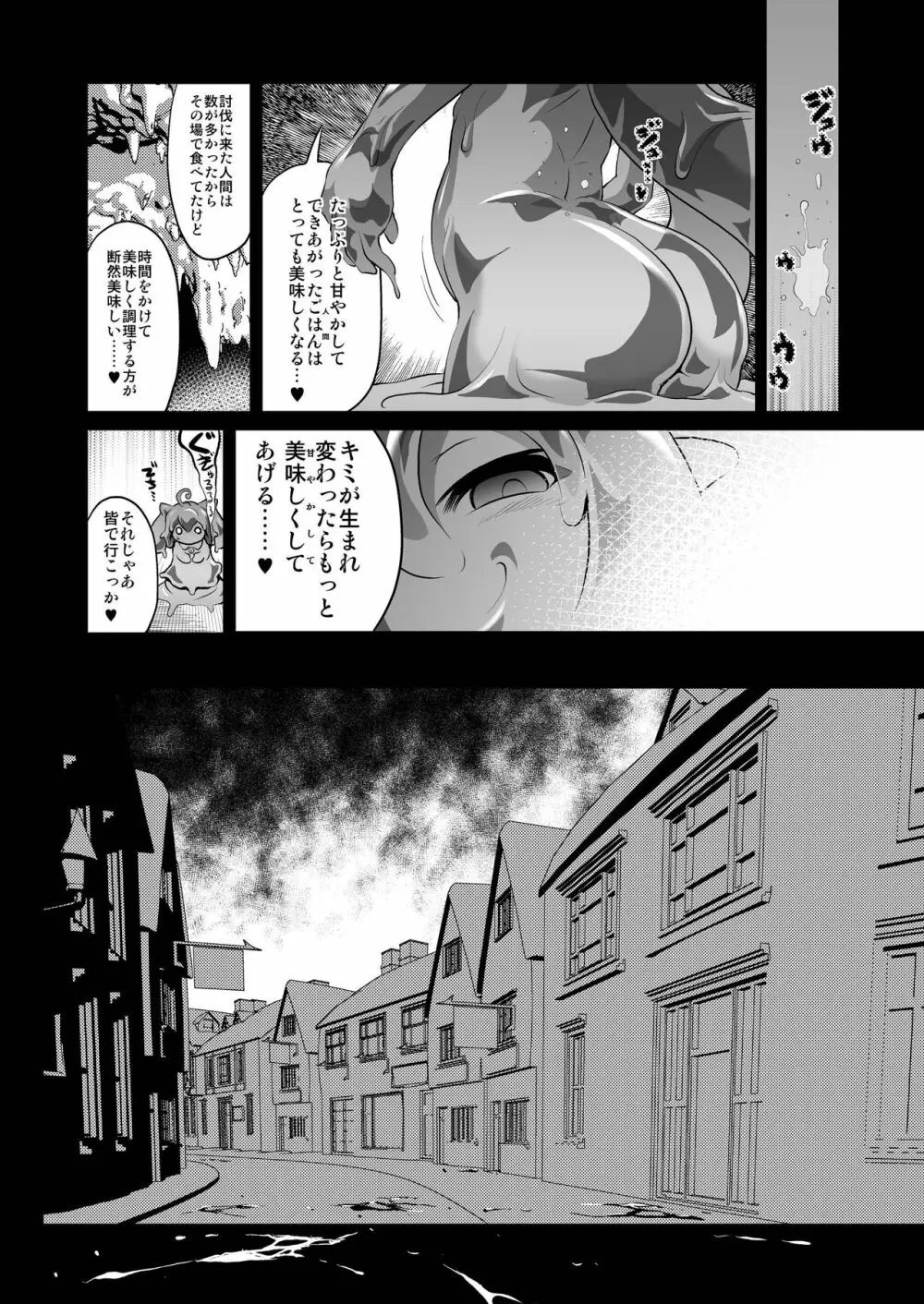 おいしいごはんのあるまち2 Page.26