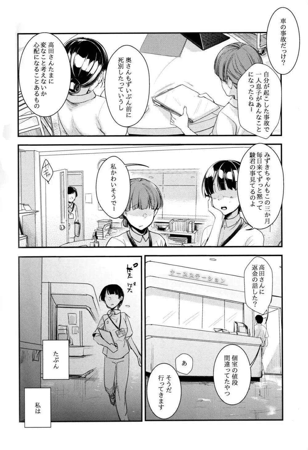 彼父と私 Page.3