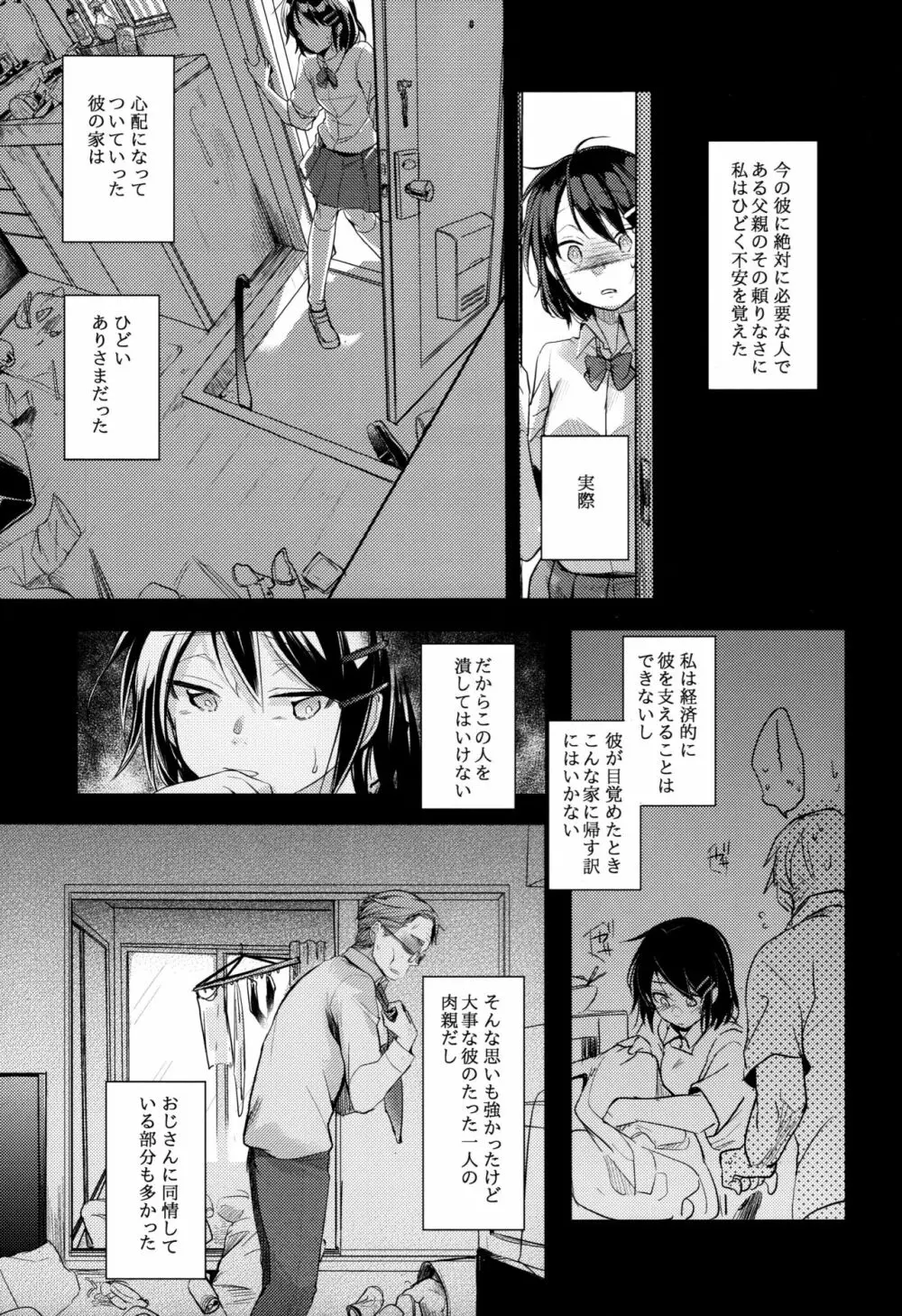 彼父と私 Page.6