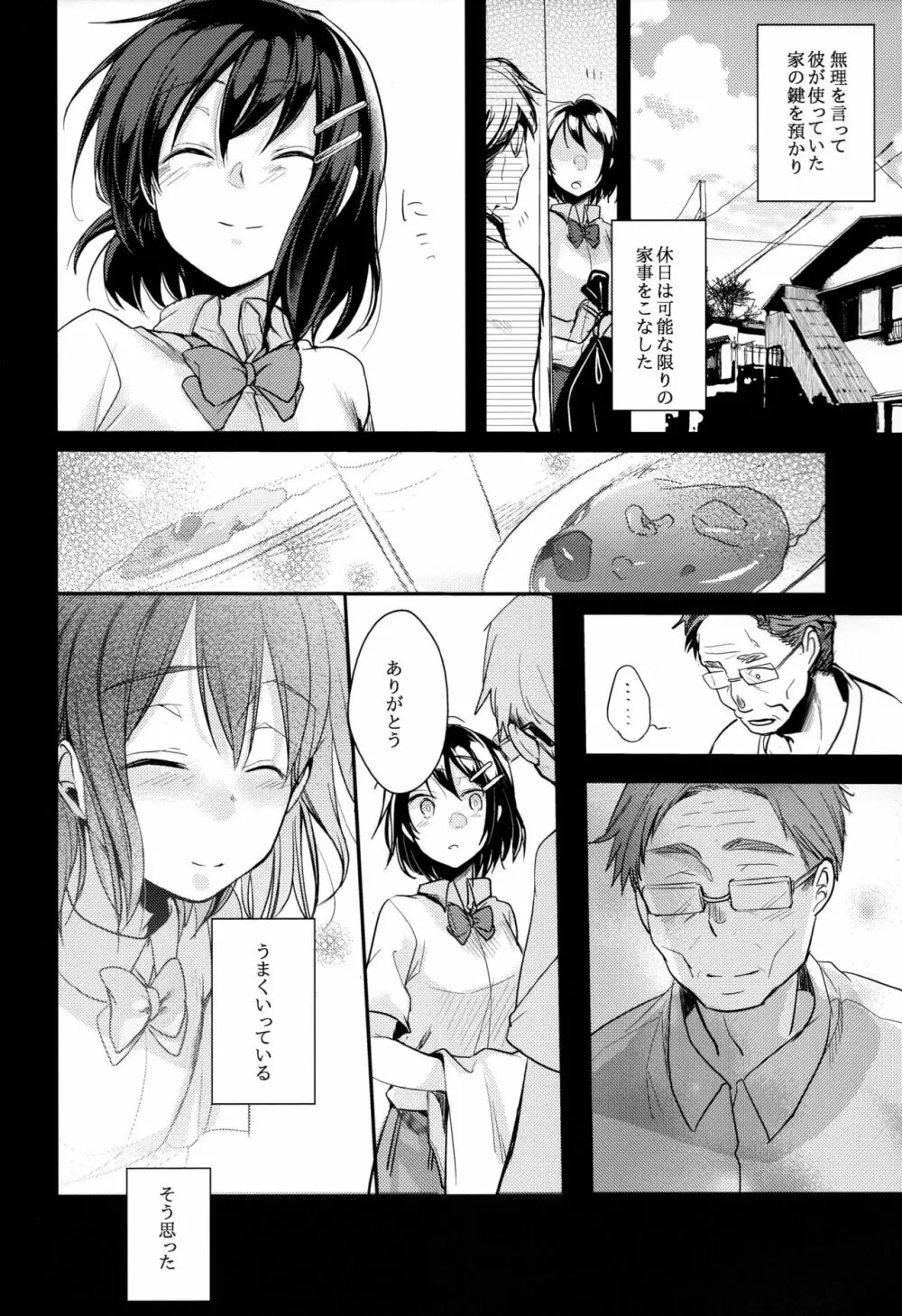 彼父と私 Page.7