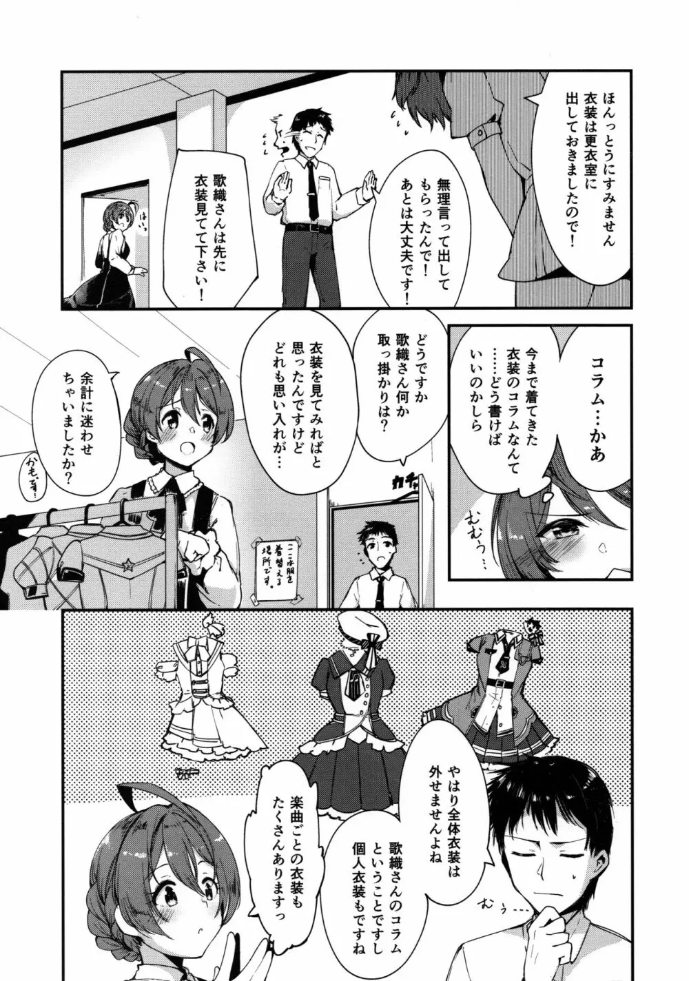 見て下さい、お着換えしました! + おまけ Page.2