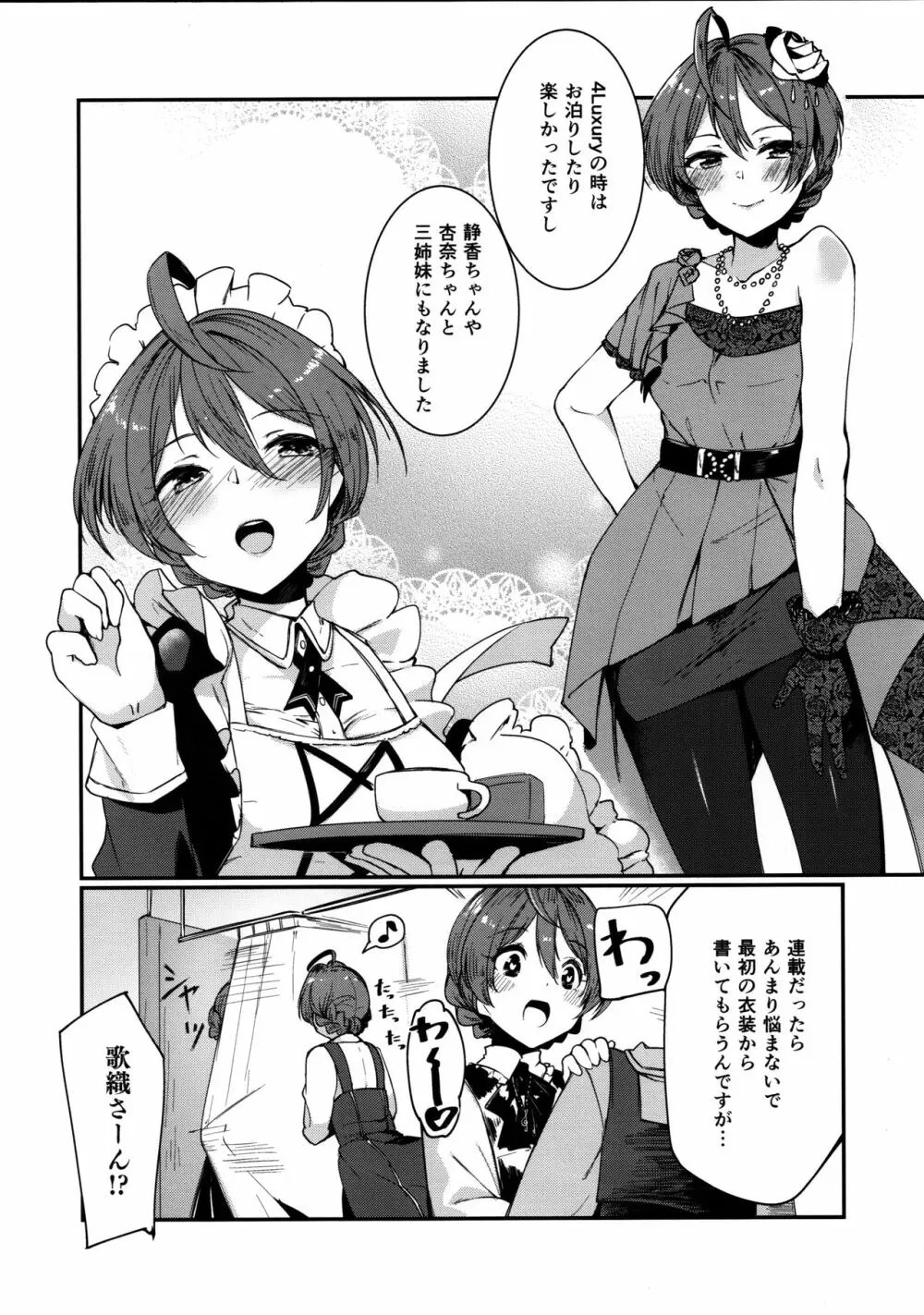 見て下さい、お着換えしました! + おまけ Page.3