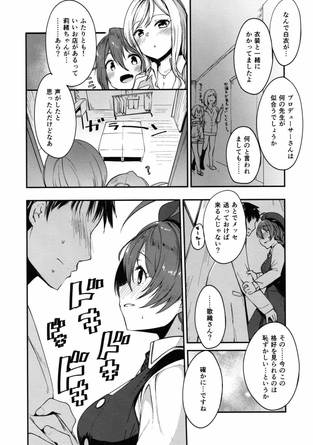 見て下さい、お着換えしました! + おまけ Page.5