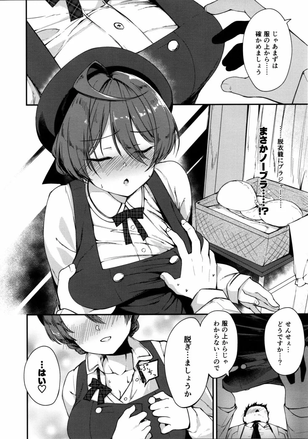 見て下さい、お着換えしました! + おまけ Page.7