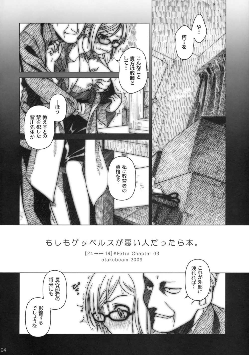 (C76) [オタクビーム (オタクビーム)] もしもゲッペルスが悪い人だったら本 [24→←14] #Extra chapter 03 Page.3