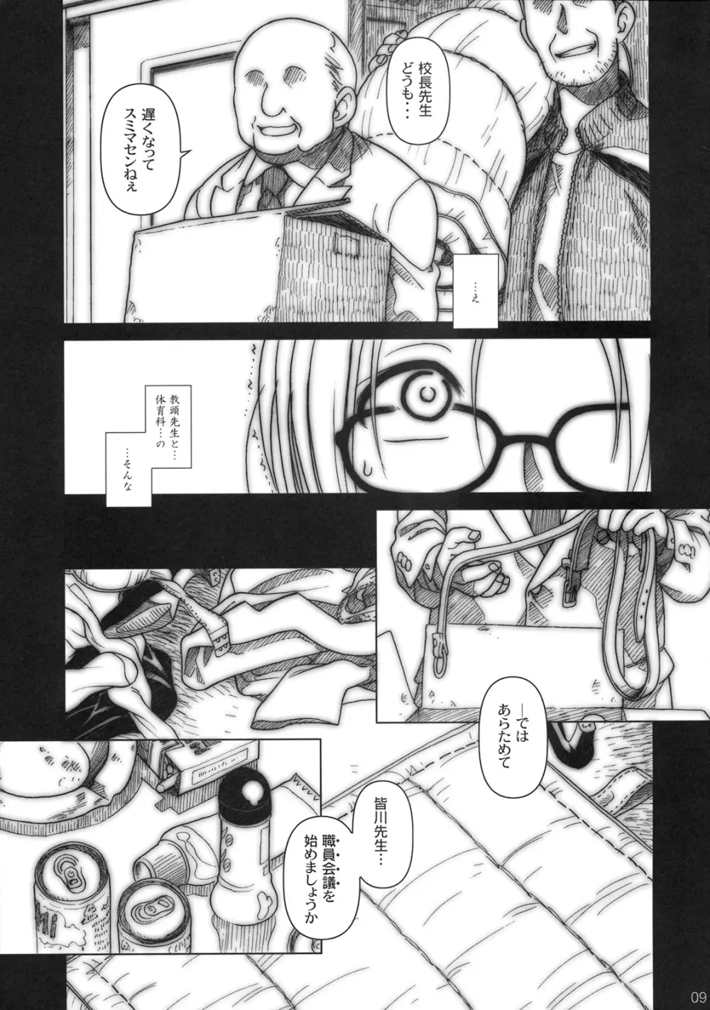 (C76) [オタクビーム (オタクビーム)] もしもゲッペルスが悪い人だったら本 [24→←14] #Extra chapter 03 Page.8