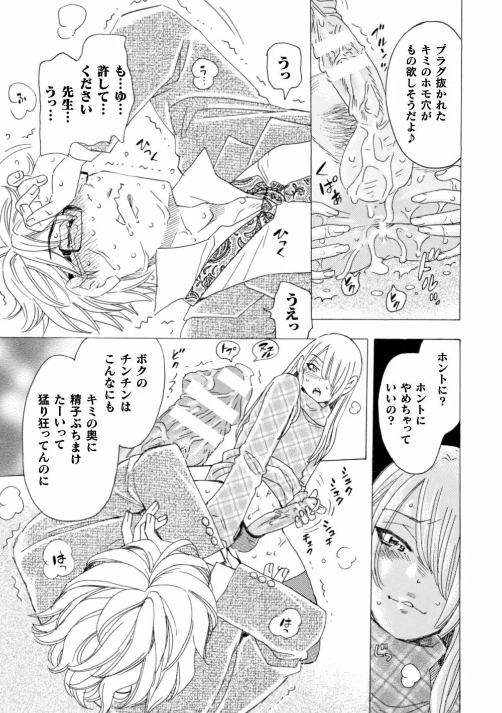 ボクの描くBLコミックはホモビッチな担当編集者がモデルです Page.18