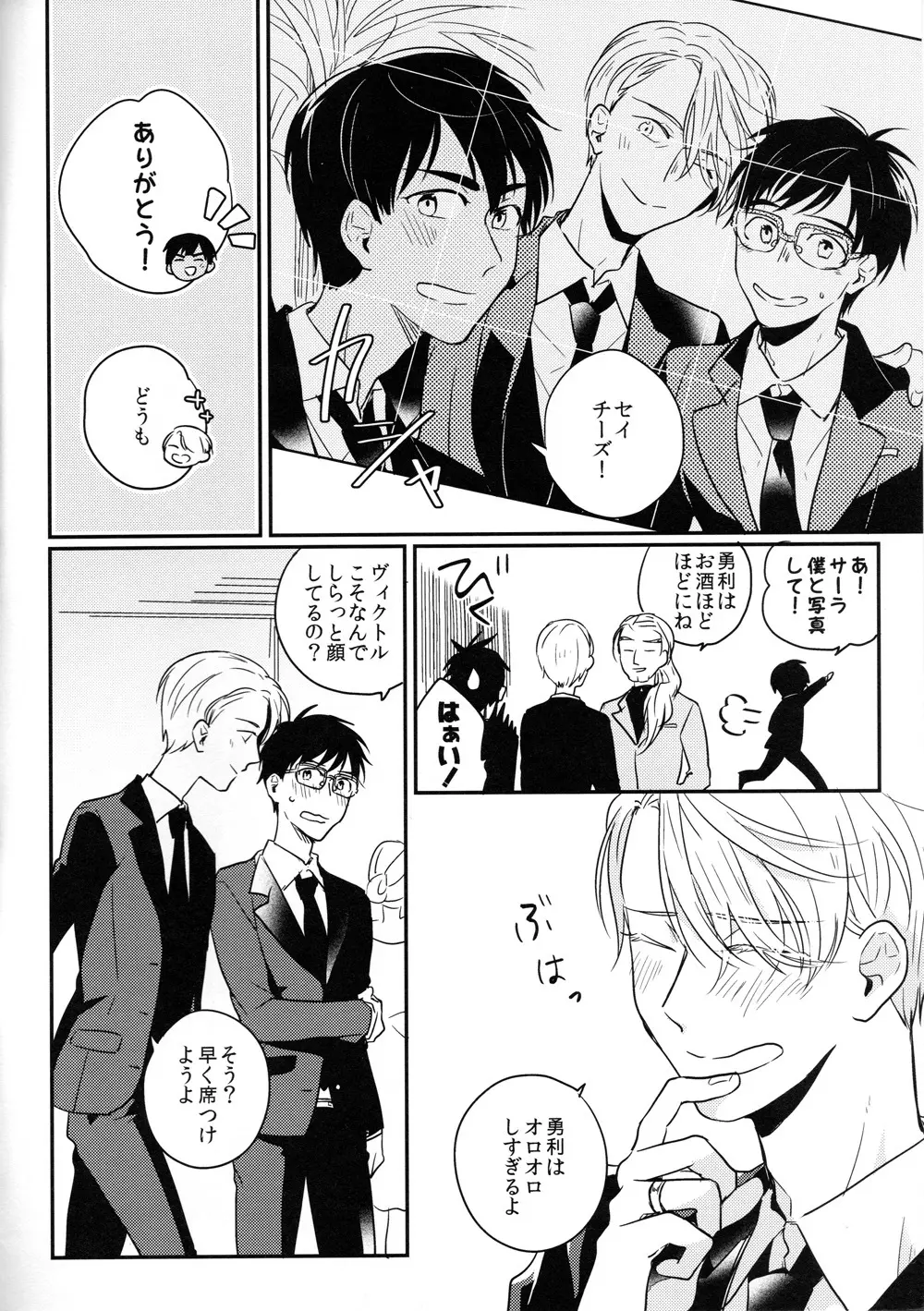 #atbanquet Page.7