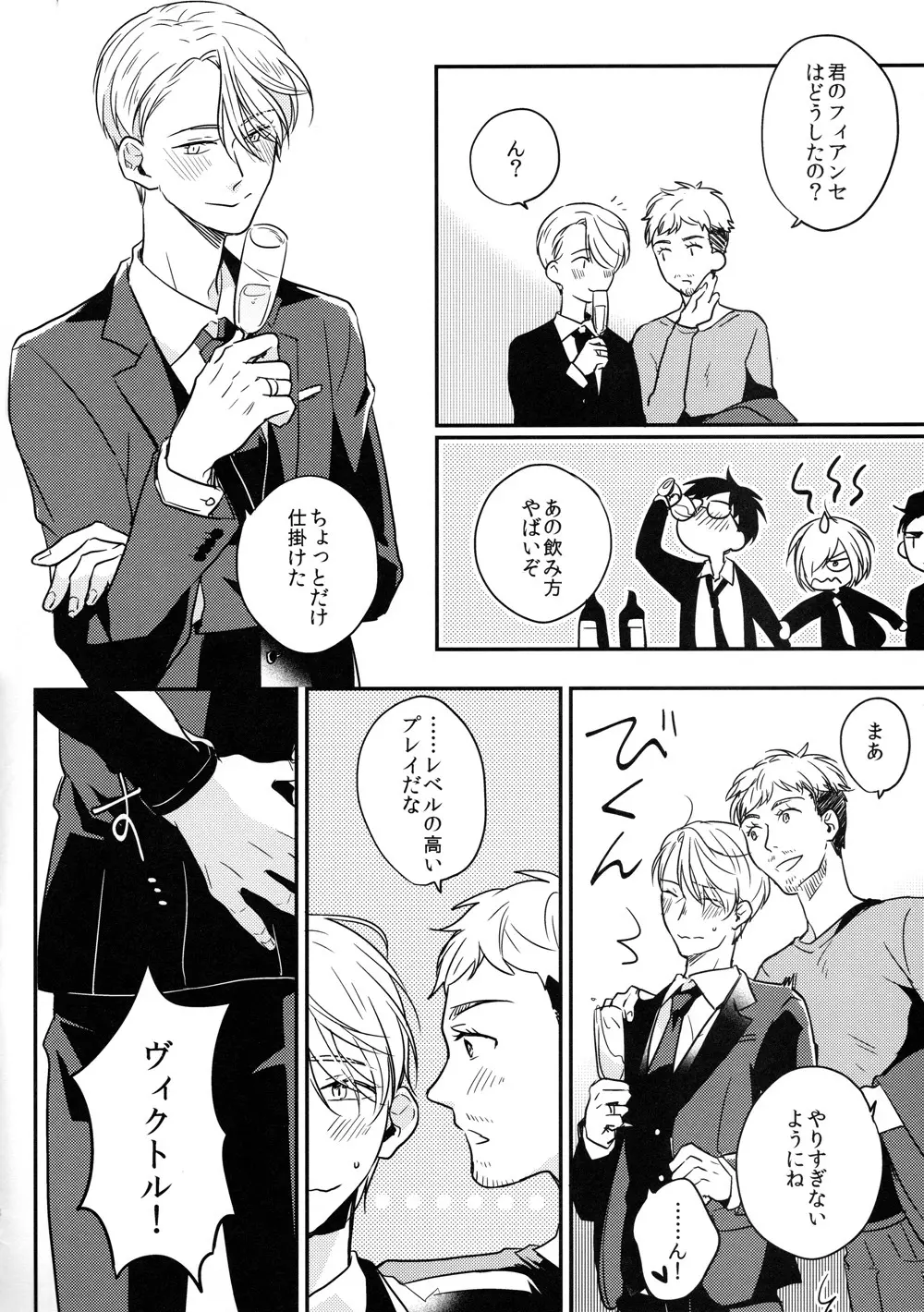 #atbanquet Page.9